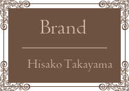 ブランド／Hisako Takayama