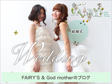 フェアリーズ＆ゴッドマザー