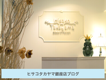 銀座店ブログ