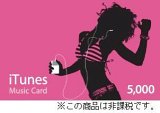 Apple iTunes Music プリペイドカード 5,000円 [MA164J/A]